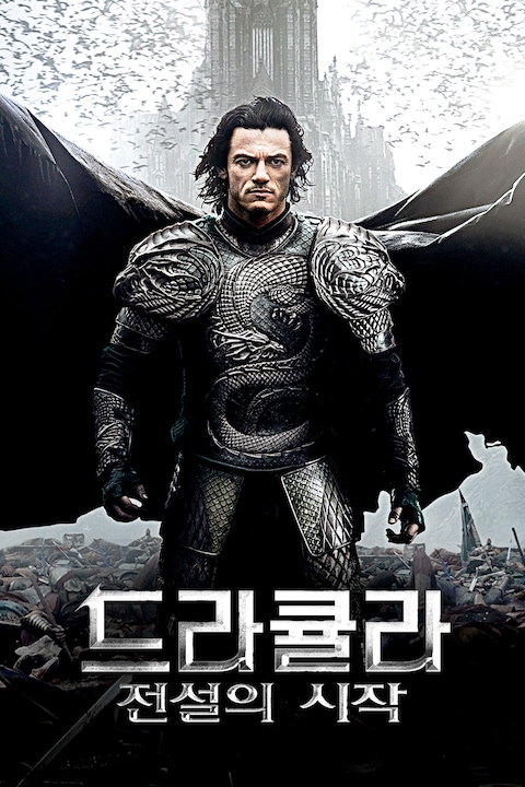 드라큘라: 전설의 시작