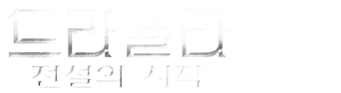 드라큘라: 전설의 시작