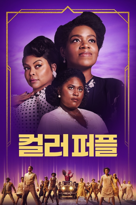 컬러 퍼플