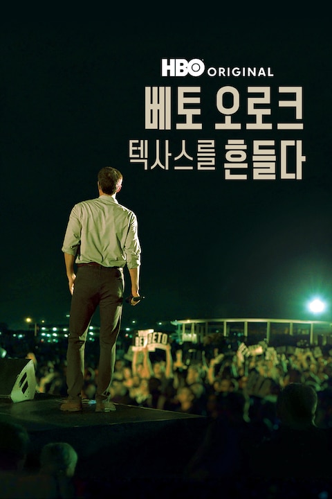 베토 오로크: 텍사스를 흔들다