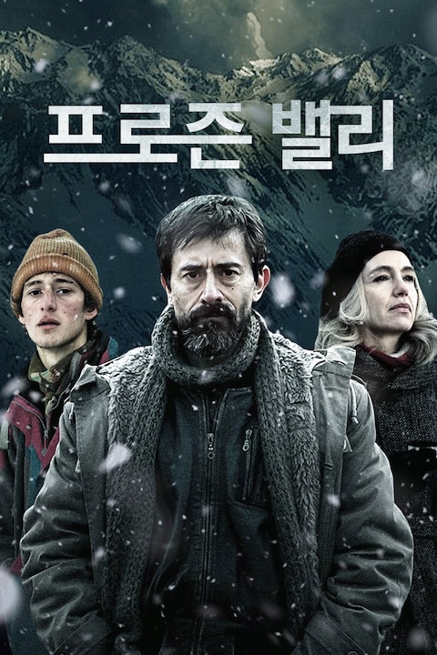 프로즌 밸리