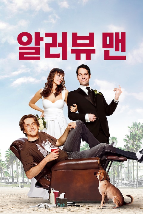 알러뷰 맨