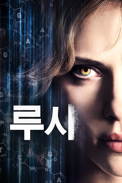 루시