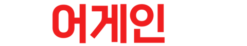 유 어게인
