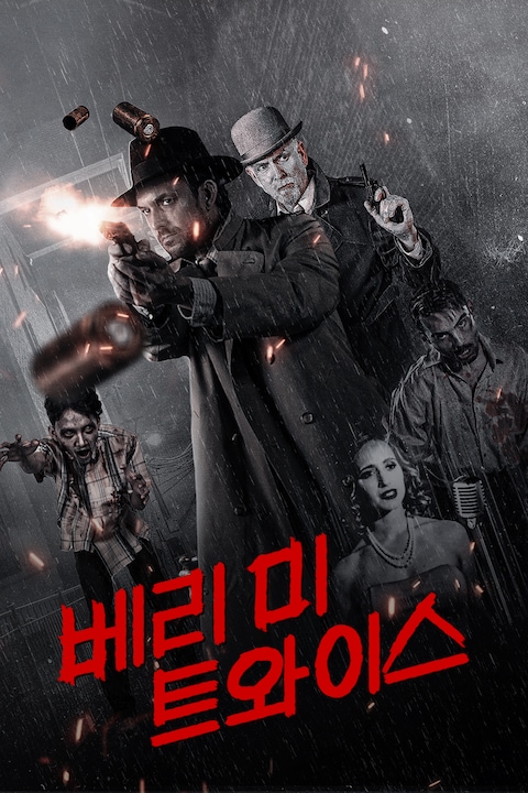 베리 미 트와이스