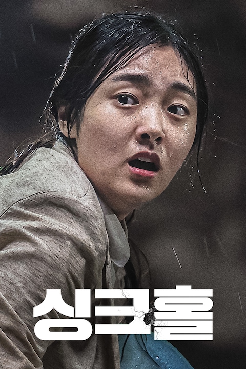 싱크홀