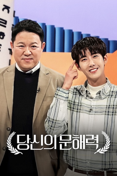 당신의 문해력