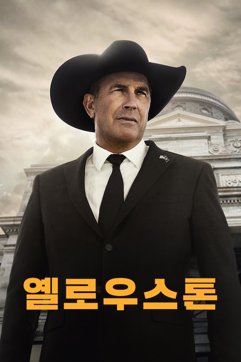 옐로우스톤