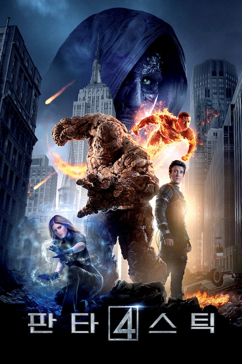 판타스틱 4 (2015)