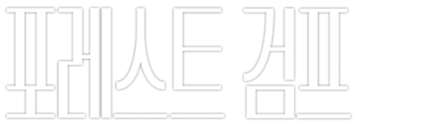 포레스트 검프