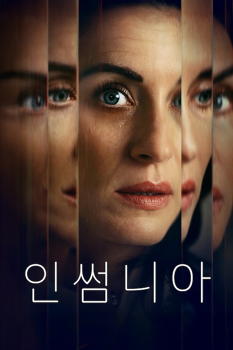 인썸니아