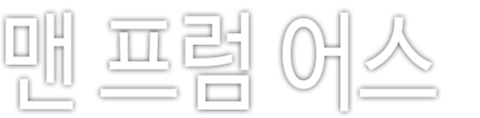 맨 프럼 어스