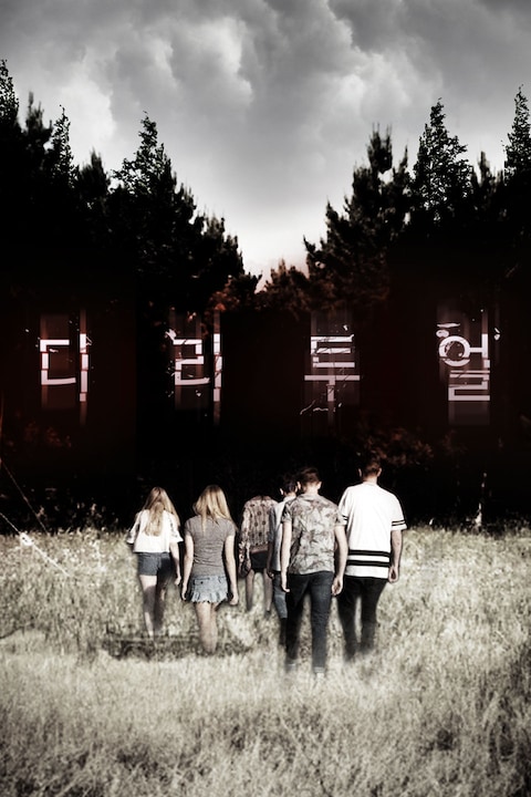 디 리투얼