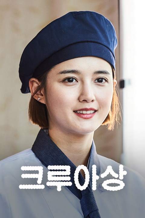 크루아상