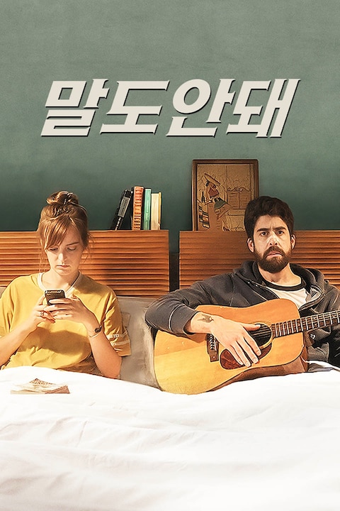 말도안돼