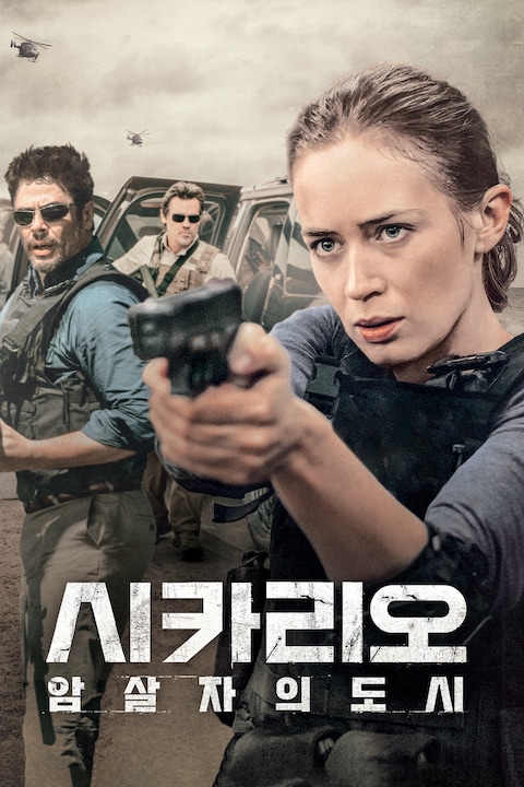 시카리오: 암살자의 도시