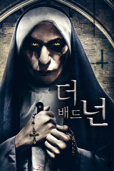 더 배드 넌
