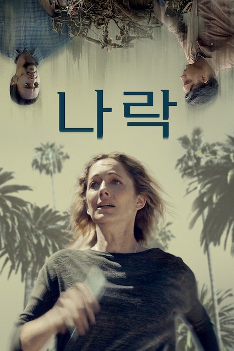 나락