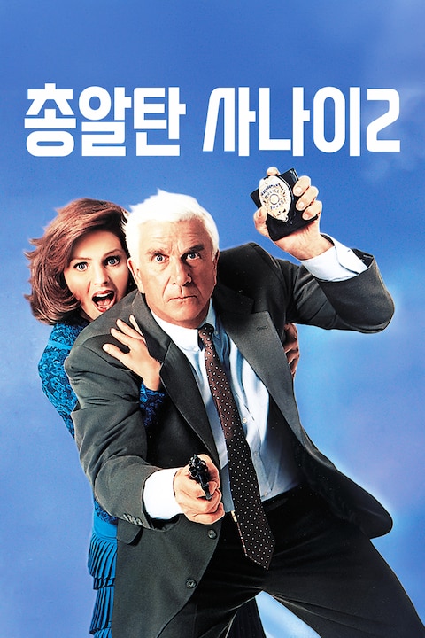 총알탄 사나이 2