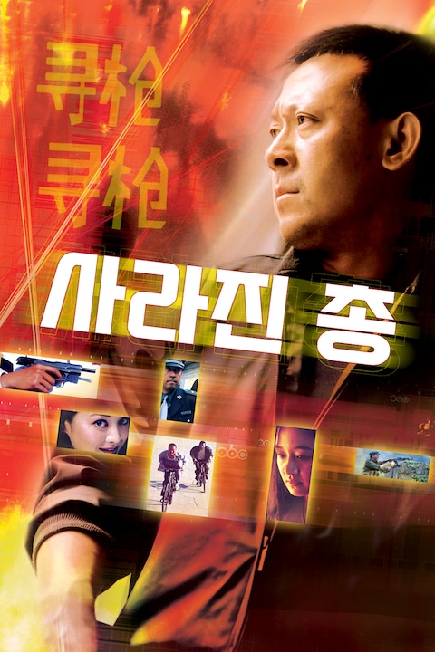 사라진 총
