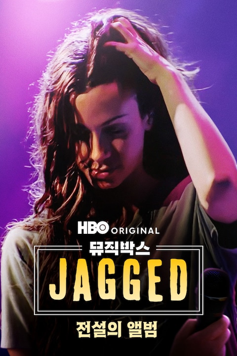 뮤직박스: 전설의 앨범 JAGGED