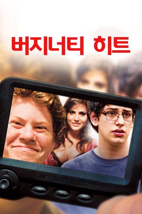 버지너티 히트