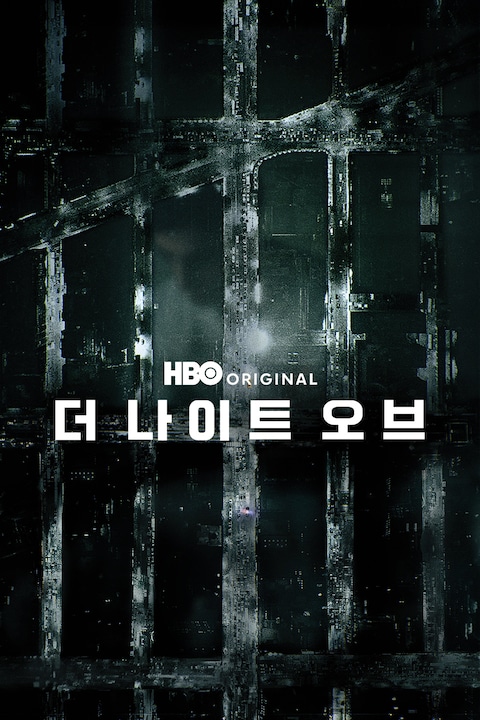더 나이트 오브
