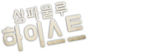 상파울루 하이스트