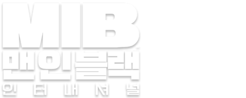 맨 인 블랙: 인터내셔널
