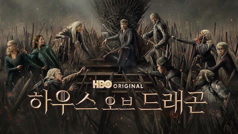 하우스 오브 드래곤