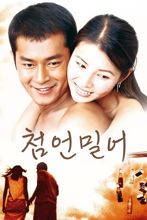 첨언밀어