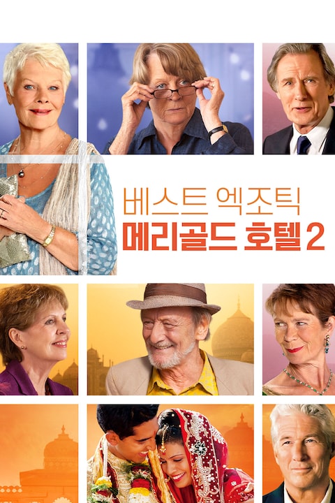 베스트 엑조틱 메리골드 호텔 2