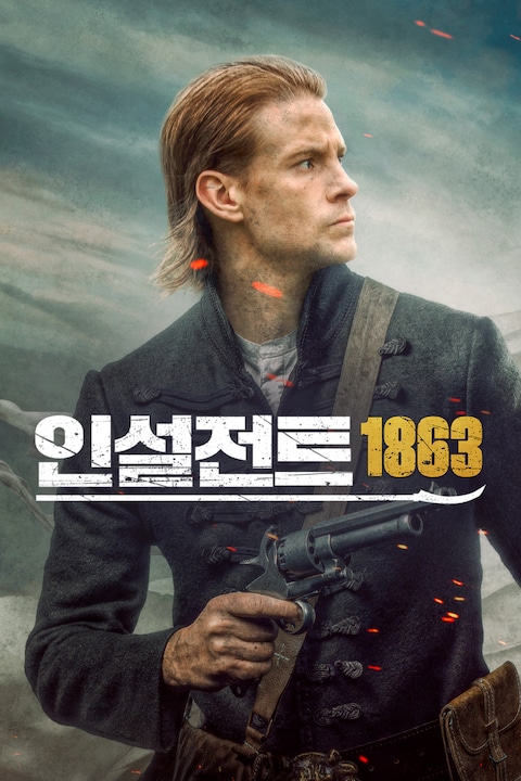 인설전트 1863