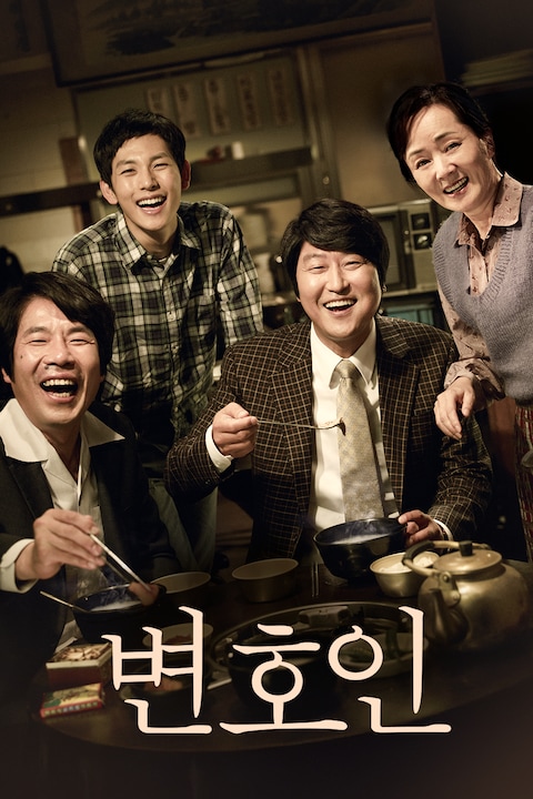 변호인