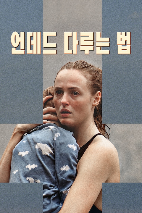 언데드 다루는 법