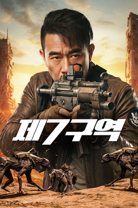 제7구역