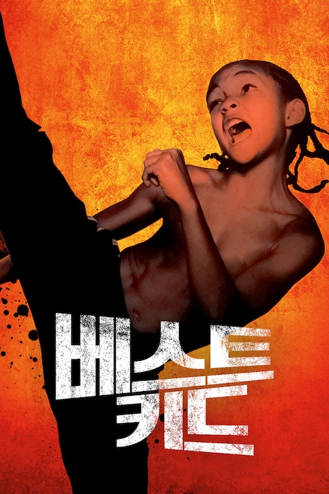 베스트 키드 (2010)