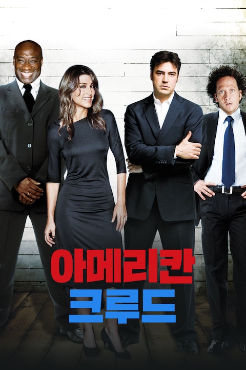 아메리칸 크루드