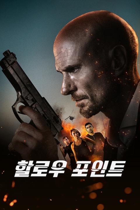 할로우 포인트