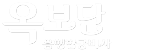 옥보단: 음행합궁비사