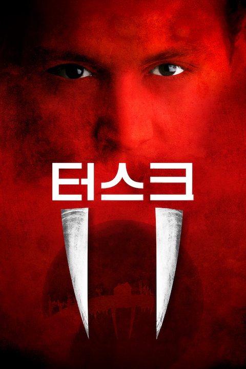 터스크
