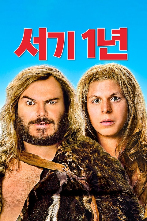 서기 1년
