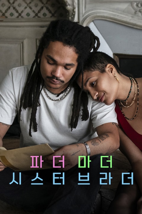 파더 마더 시스터 브라더