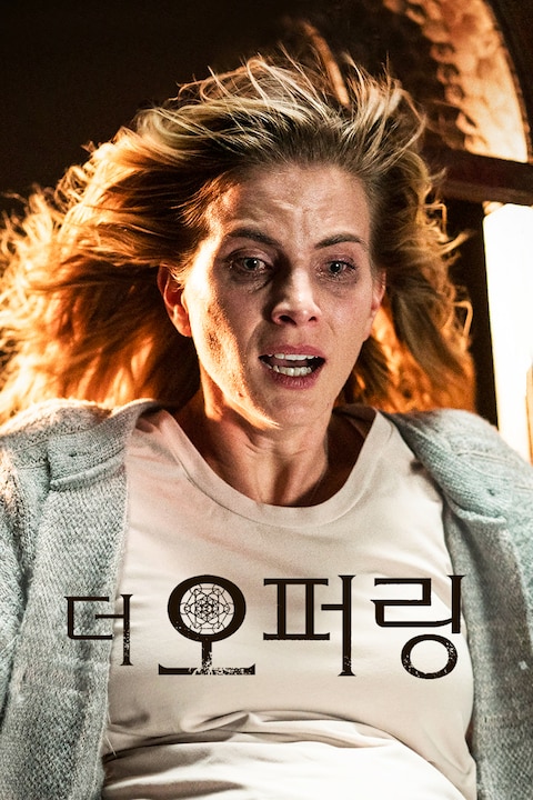 더 오퍼링