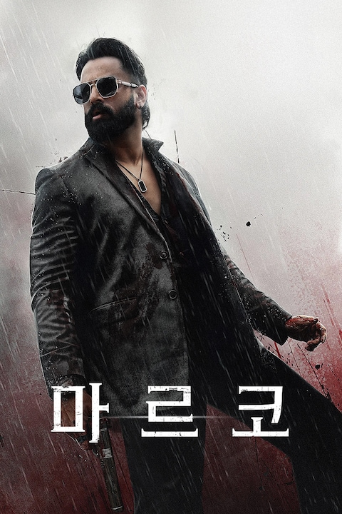 마르코