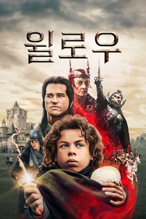 윌로우