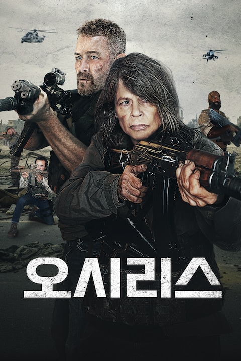 오시리스