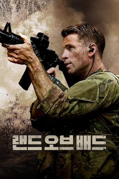 랜드 오브 배드