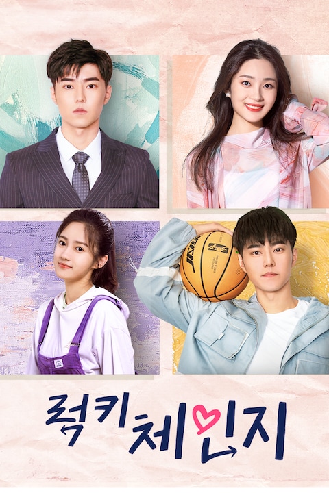 럭키 체인지