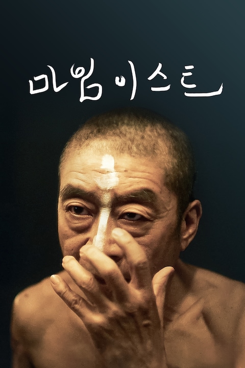 마임이스트